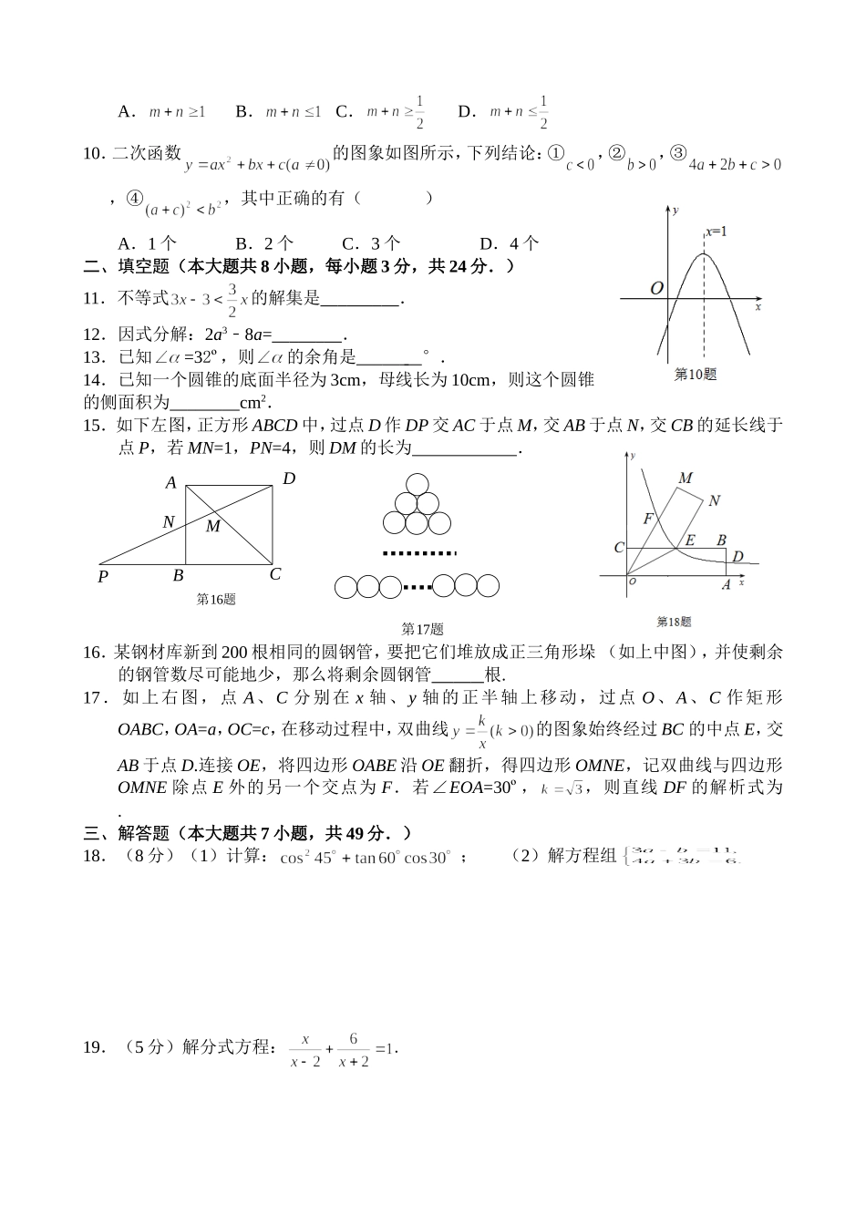 九年级数学强化训练(6)_第2页
