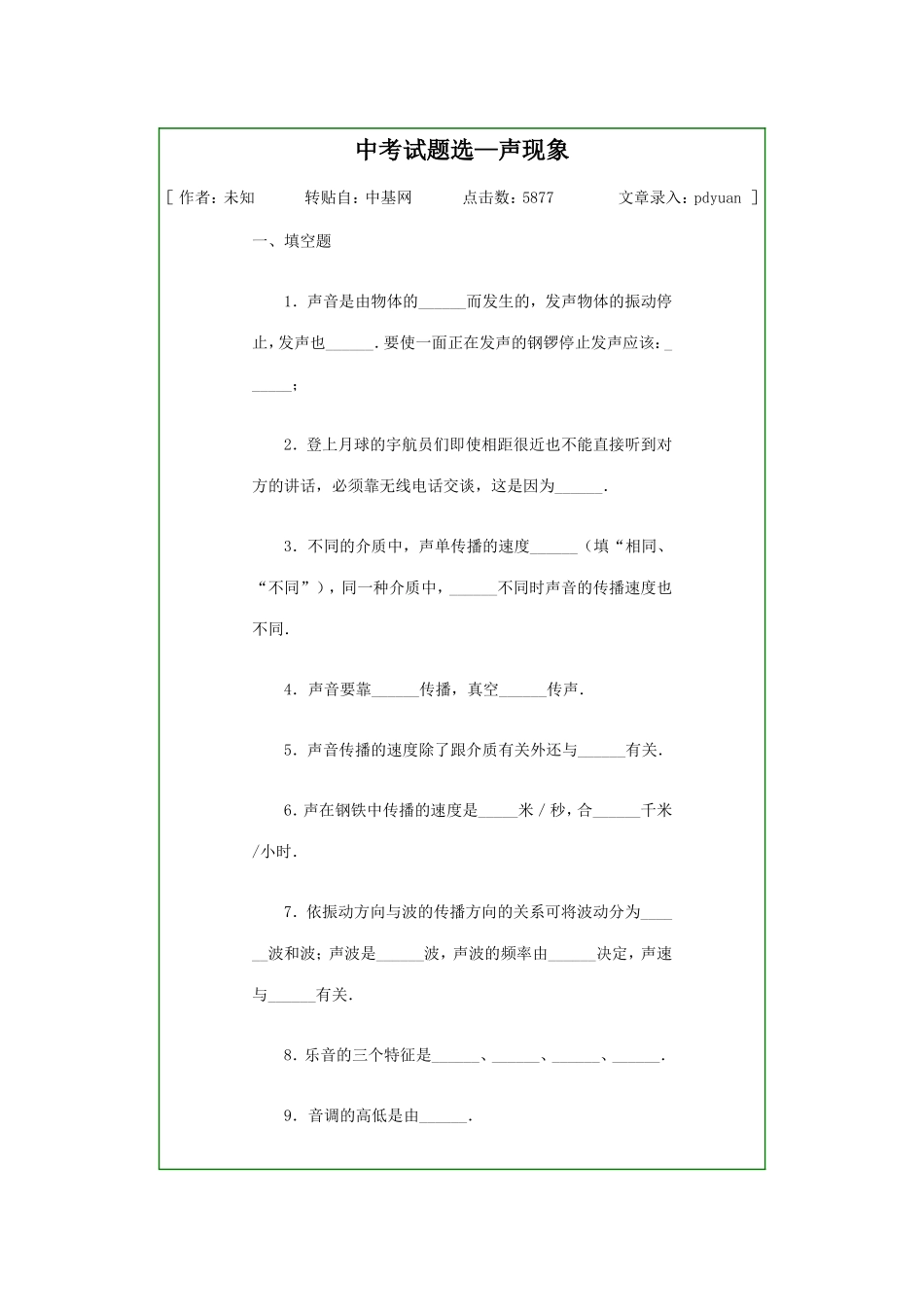 中考试题选—声现象_第1页