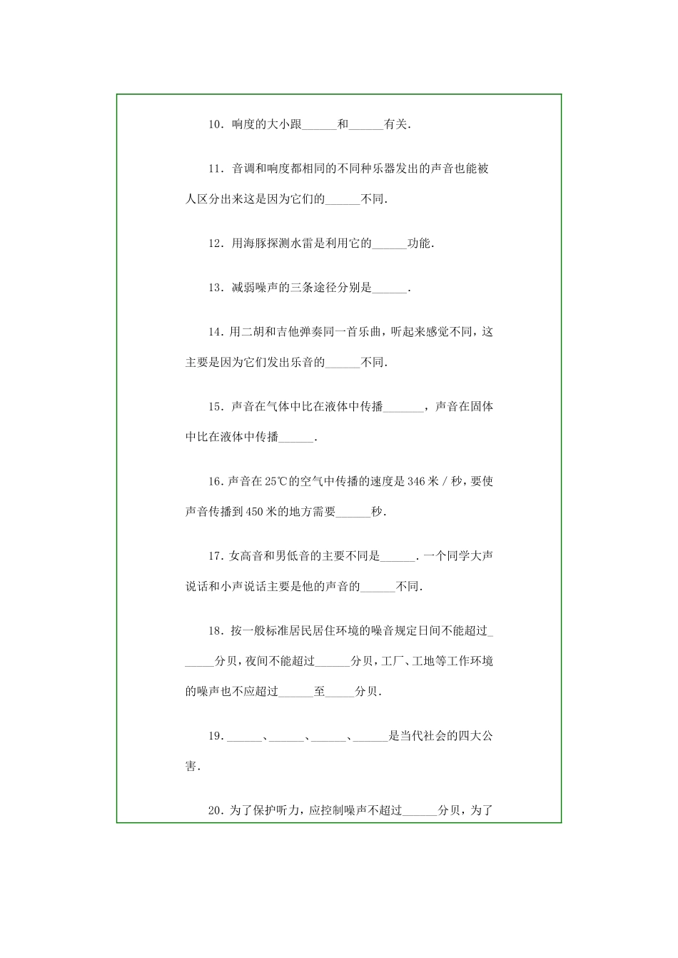 中考试题选—声现象_第2页