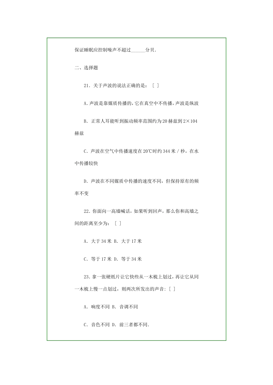 中考试题选—声现象_第3页