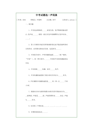 中考试题选—声现象