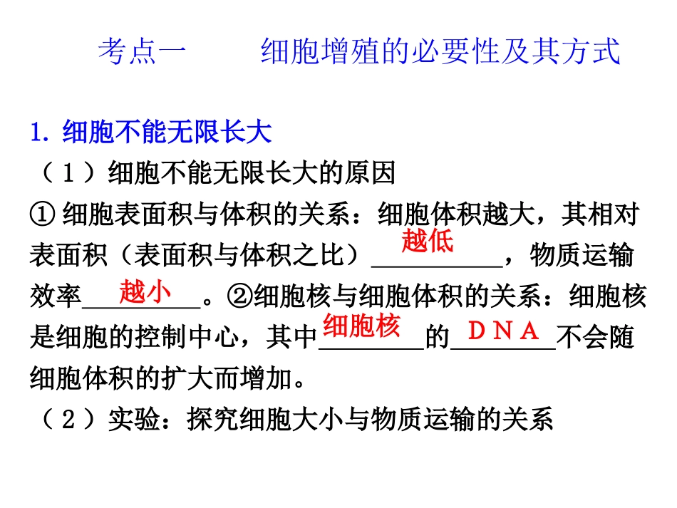 科学前沿组装细胞-(2)_第2页