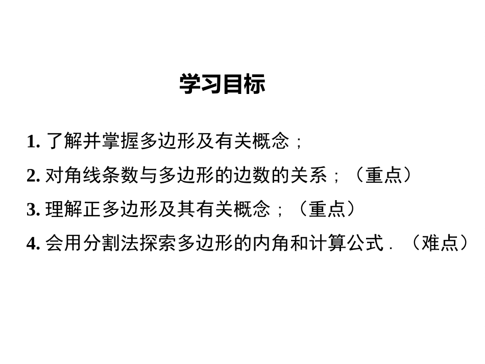 2.1多边形的概念及内角和-(2)_第2页