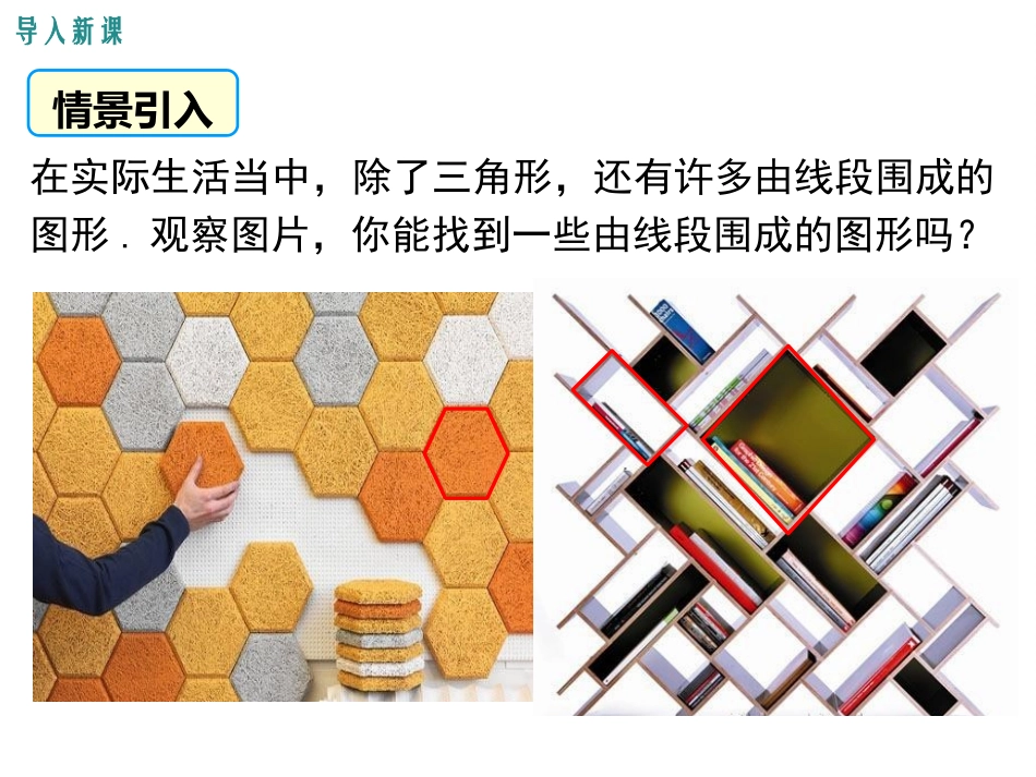 2.1多边形的概念及内角和-(2)_第3页