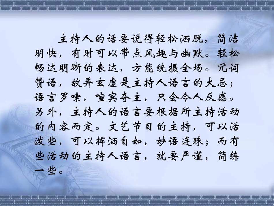 当一次主持人_第3页