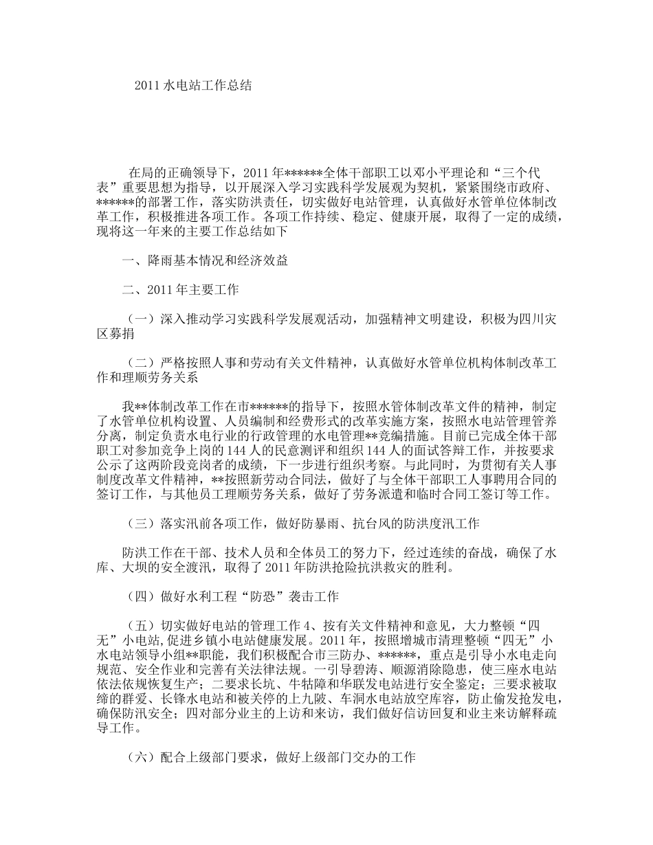 水电站工作总结_第1页