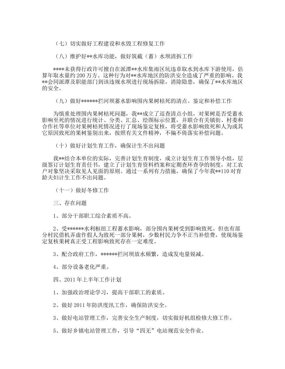 水电站工作总结_第2页