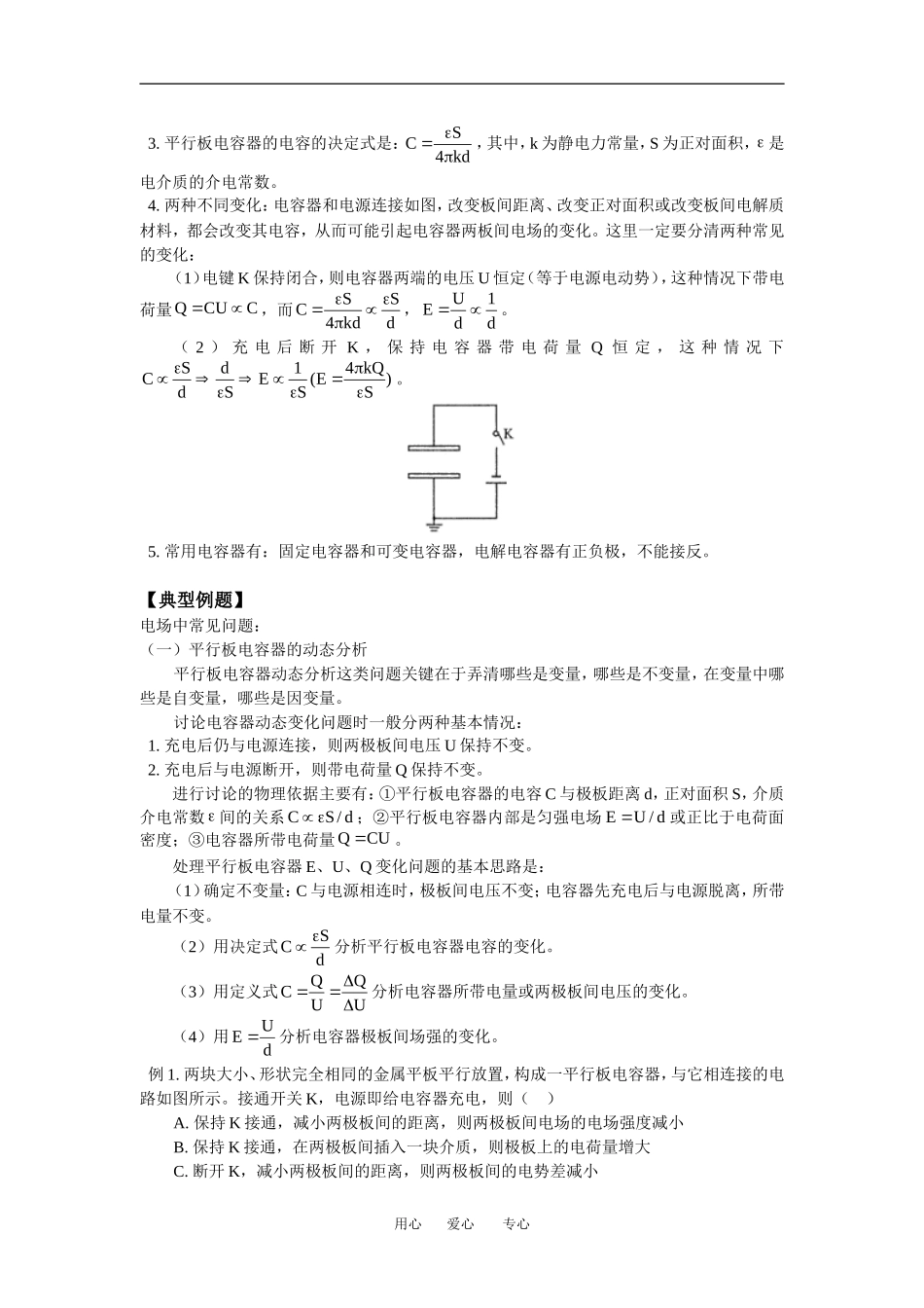 高三物理复-习第六章电场—带电粒子在电场中的运动人教实验版_第2页