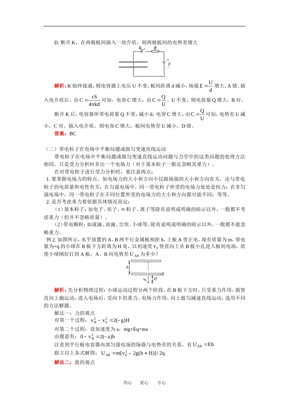 高三物理复-习第六章电场—带电粒子在电场中的运动人教实验版_第3页