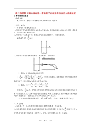高三物理复-习第六章电场—带电粒子在电场中的运动人教实验版