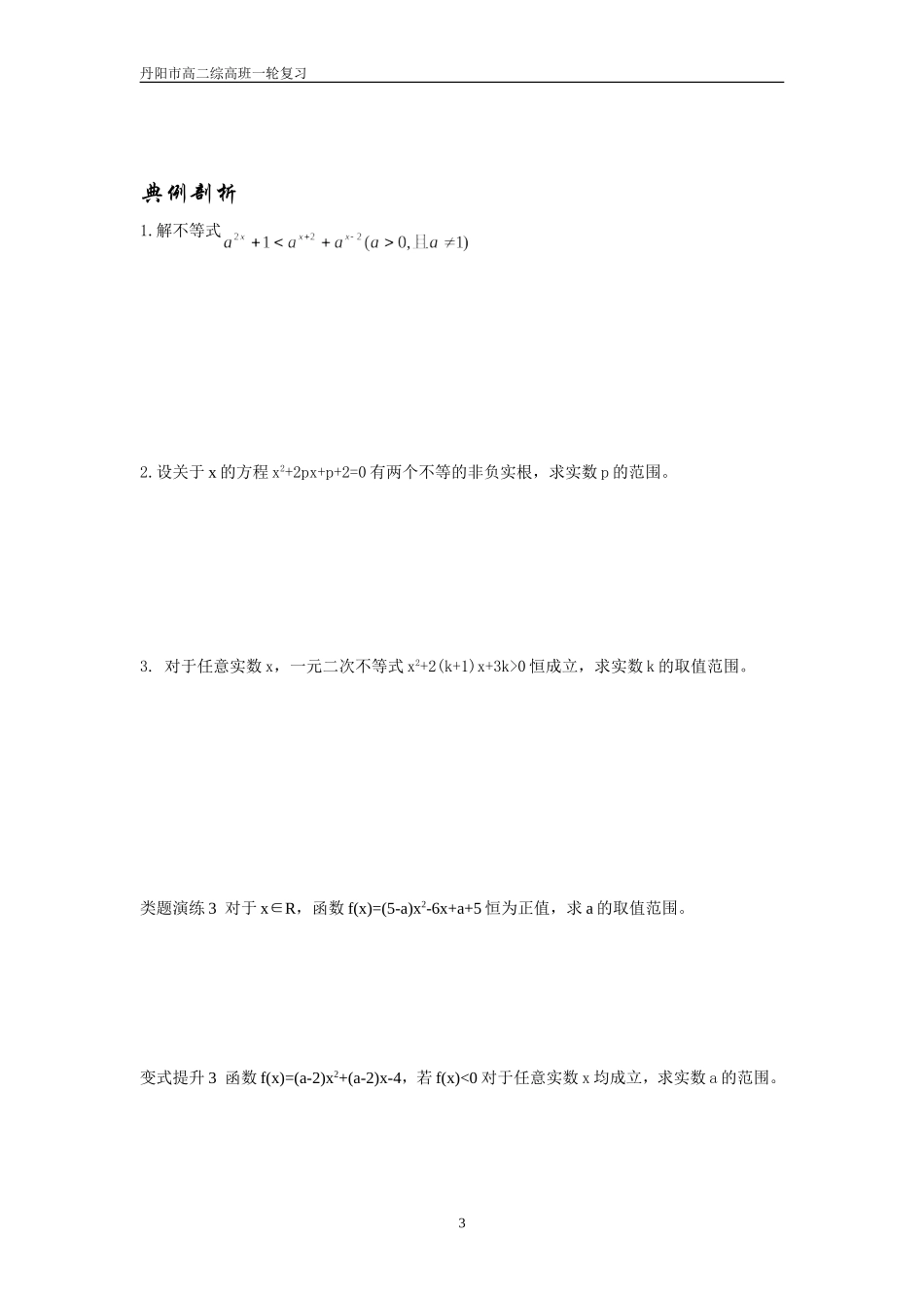 不等式的解法MicrosoftWord文档_第3页