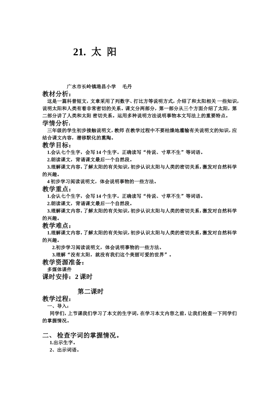太阳教学设计_第1页