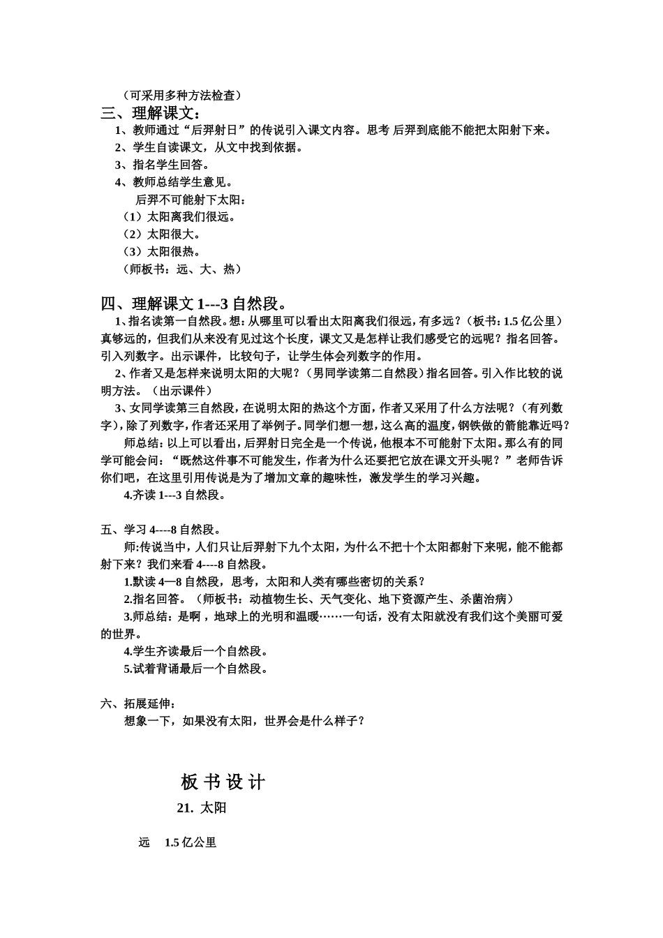 太阳教学设计_第2页