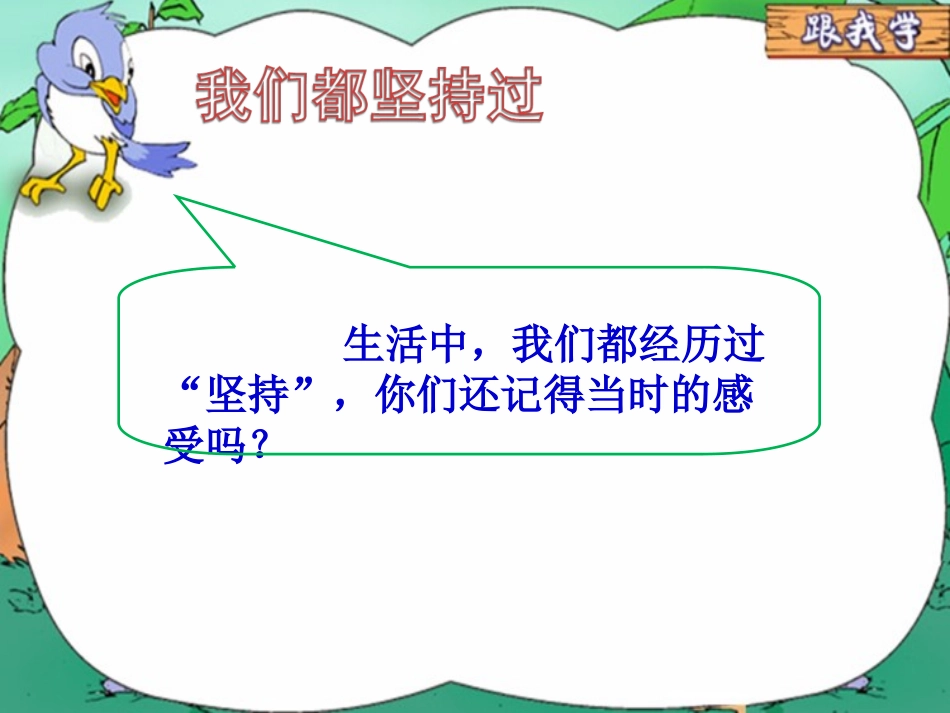 15-坚持才会有收获-(4)_第2页