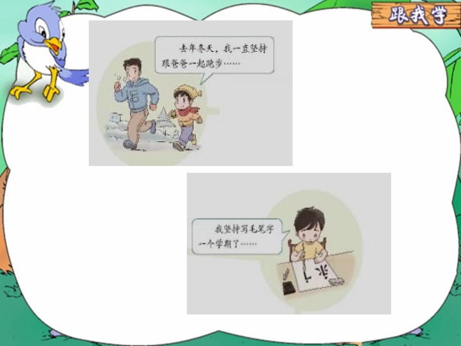 15-坚持才会有收获-(4)_第3页