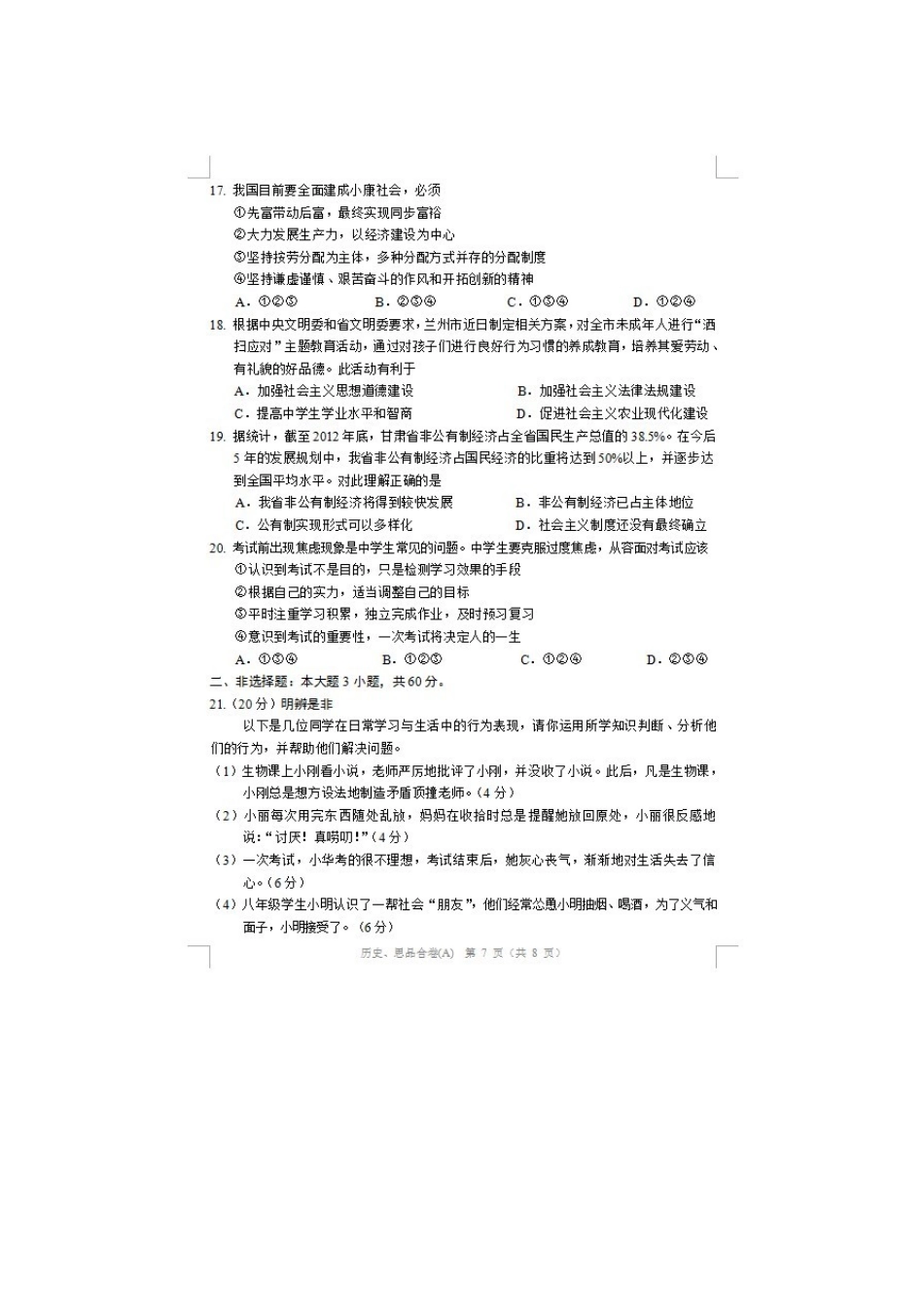 2013年兰州市中考政治(A卷)真题及答案_第2页