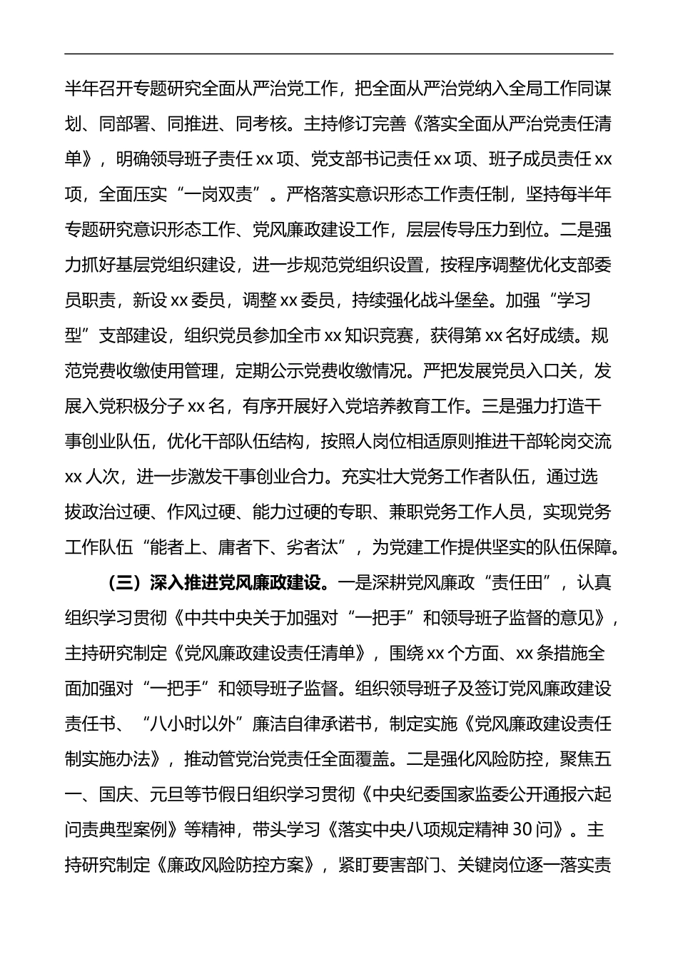 2022年度党支部书记抓基层党建工作述职报告和2023年工作计划_第2页