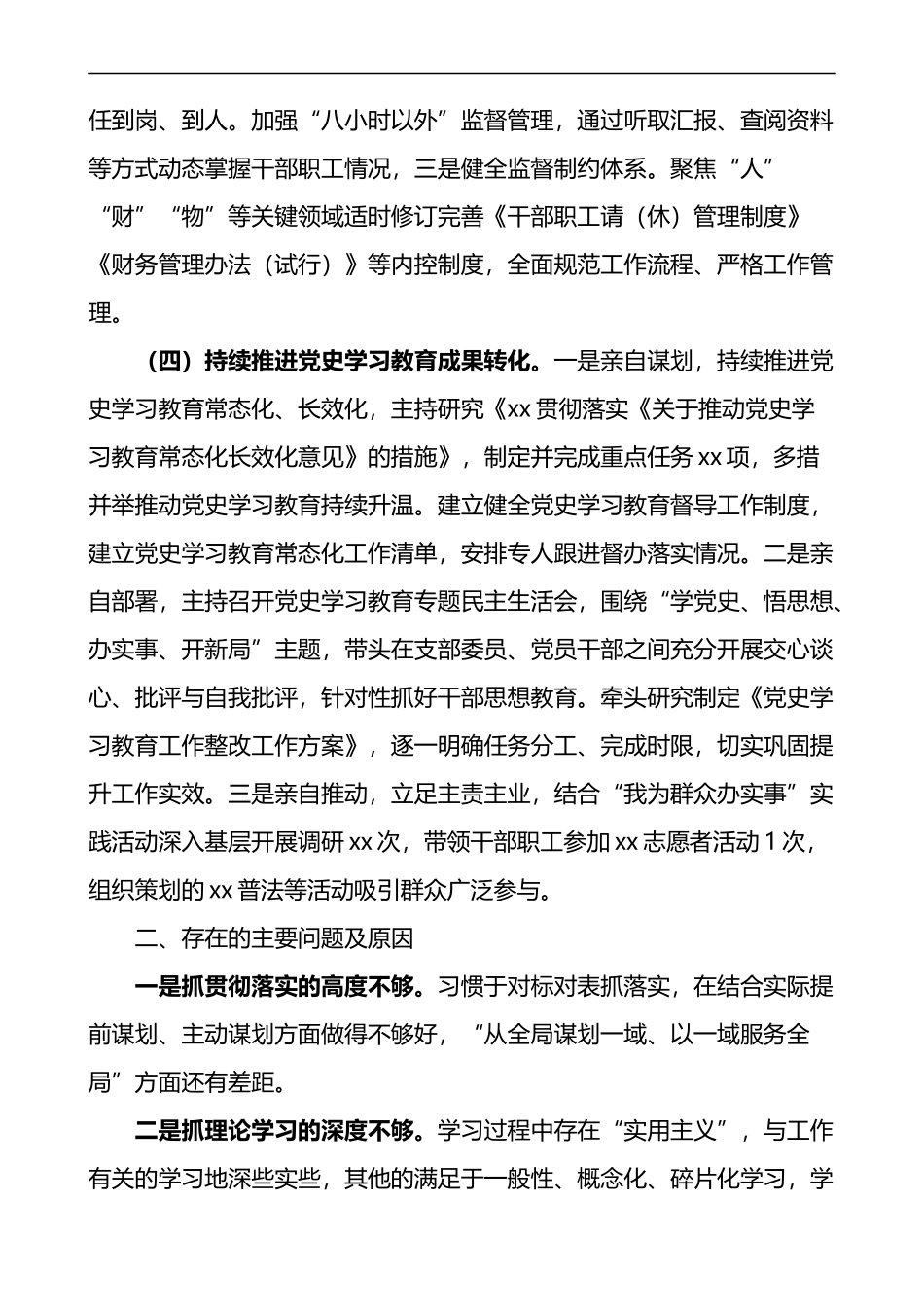 2022年度党支部书记抓基层党建工作述职报告和2023年工作计划_第3页