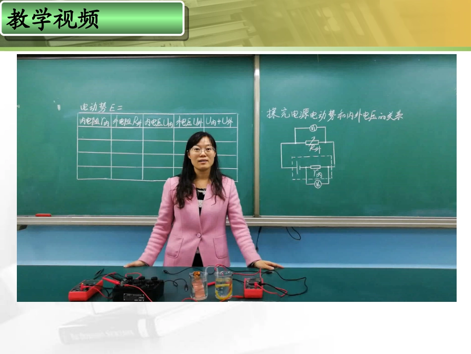 5.学生实验：测量电源的电动势和内阻_第2页