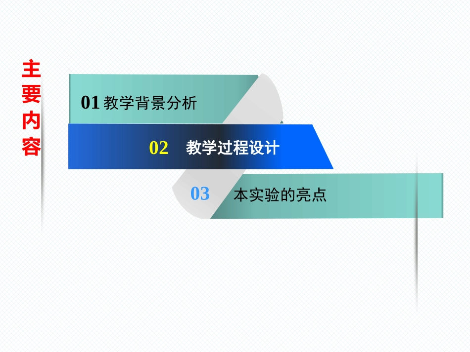 5.学生实验：测量电源的电动势和内阻_第3页