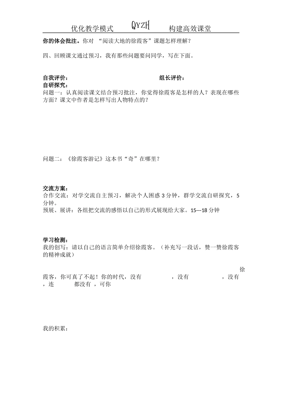 阅读大地的徐霞客》导学案_第2页