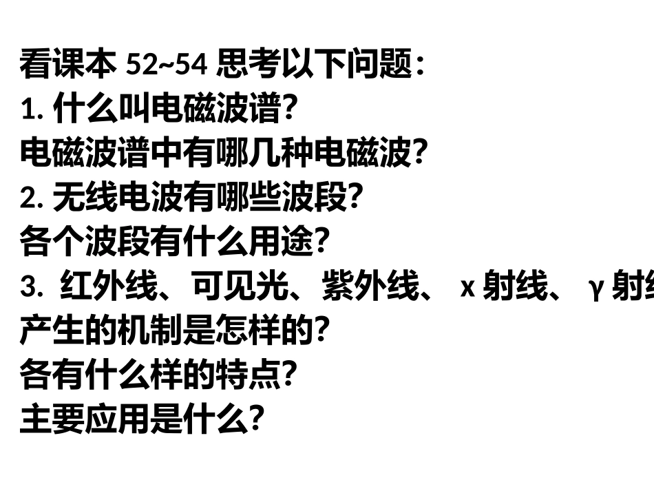 5-电磁波谱-(3)_第2页