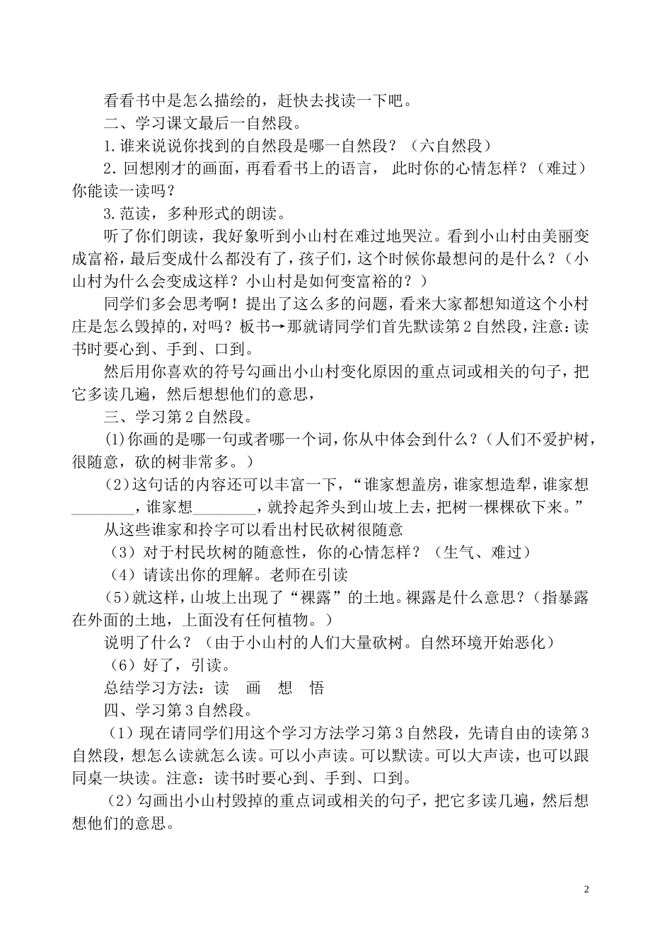 《一个小山村的故事》教学设计_第2页