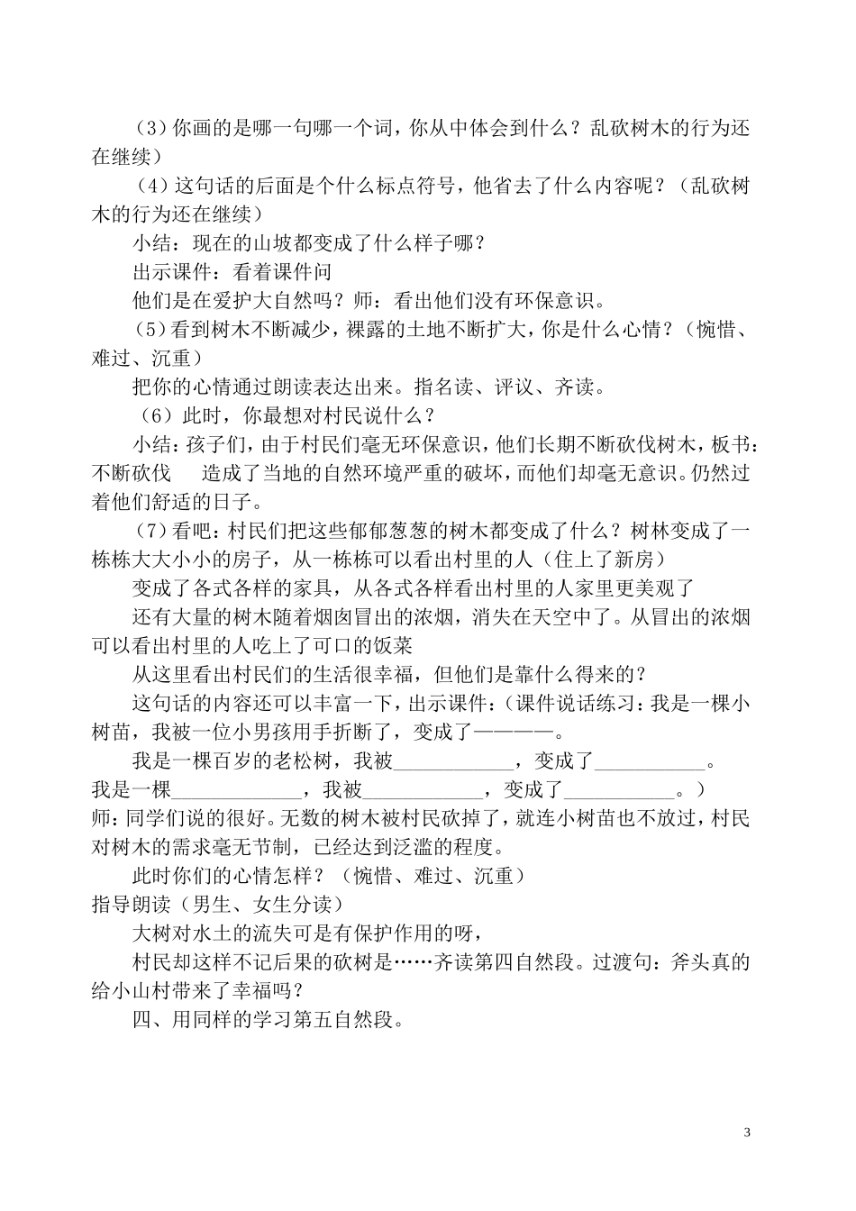 《一个小山村的故事》教学设计_第3页