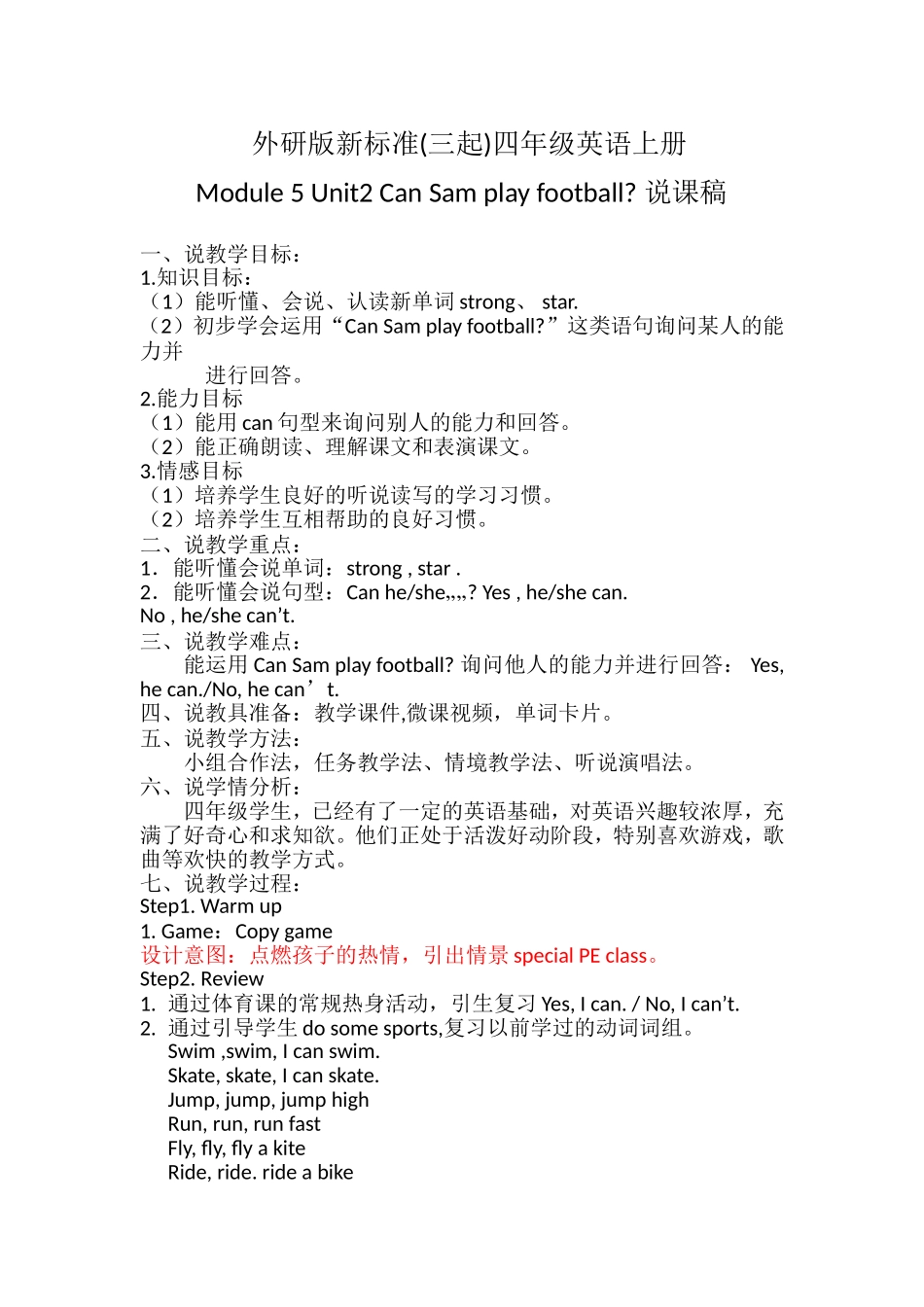 Can-Sam-play-footbal说课稿_第1页
