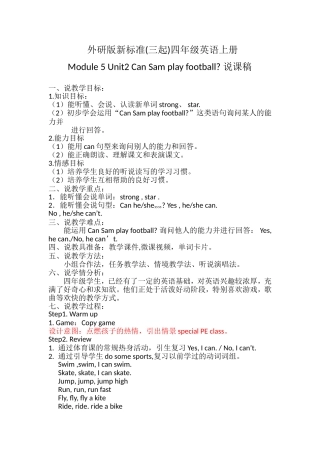 Can-Sam-play-footbal说课稿