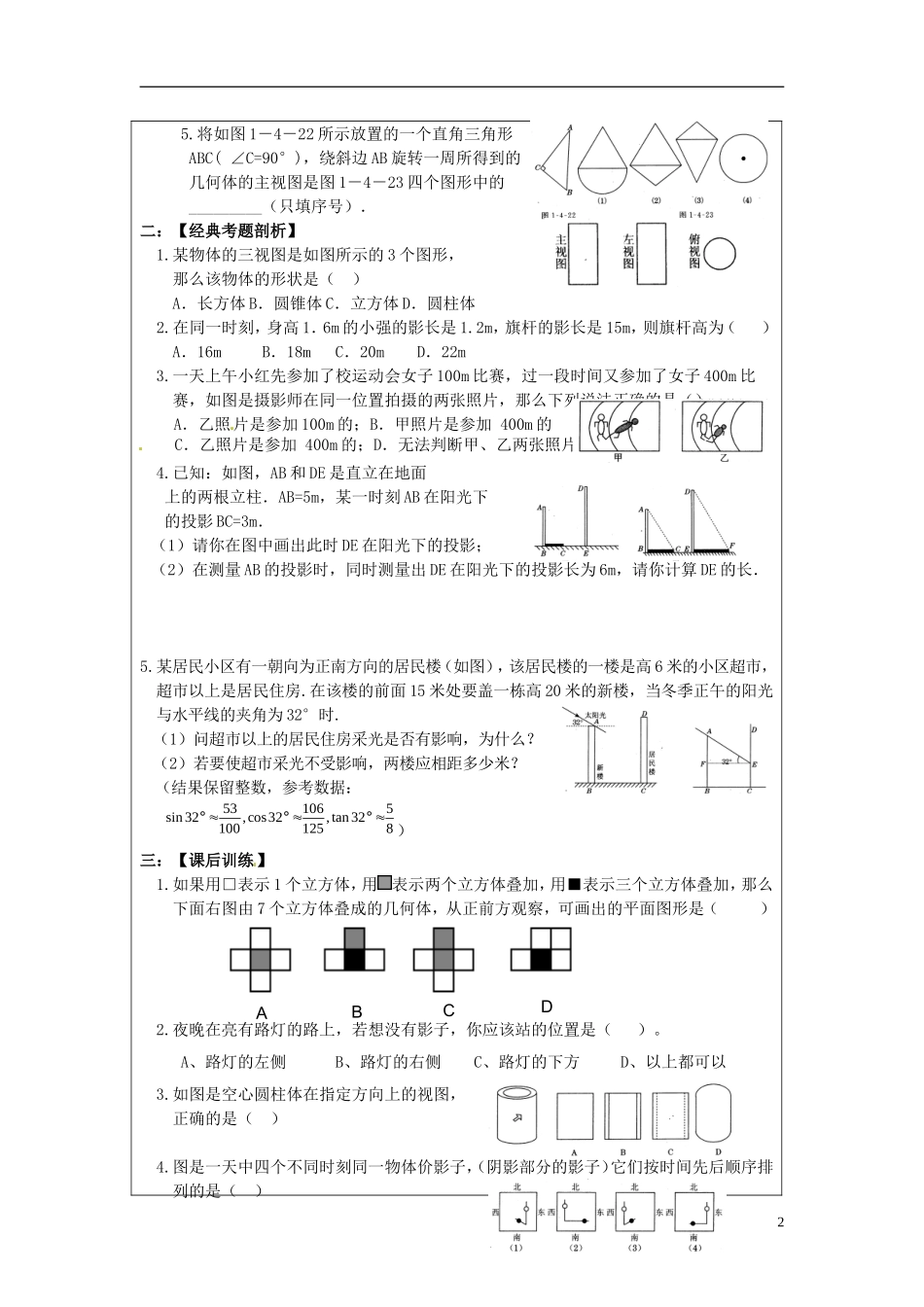 2013年中考数学-第九章《视图与投影》复习教案-新人教版_第2页