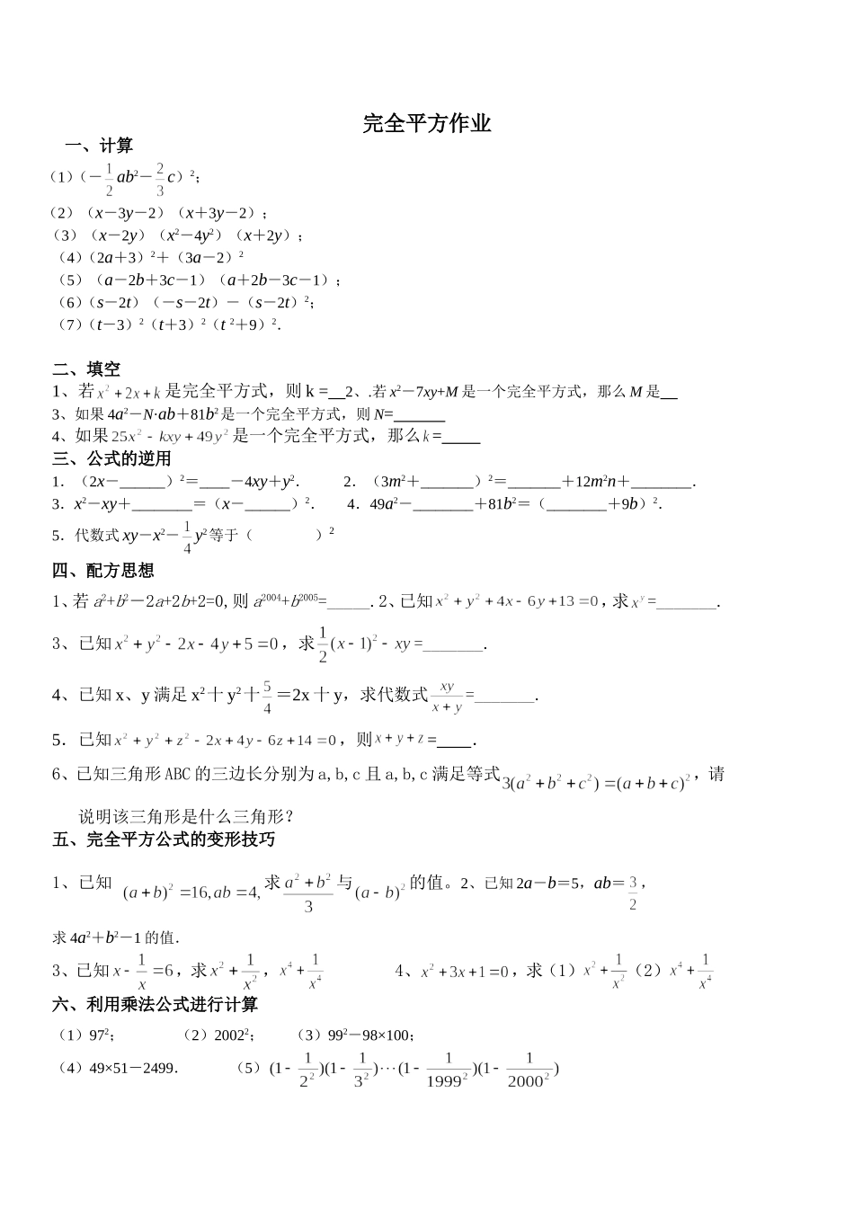 完全平方作业_第1页