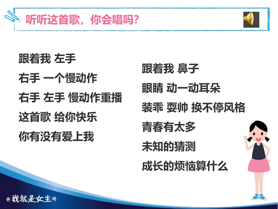 男生女生大不同_第2页