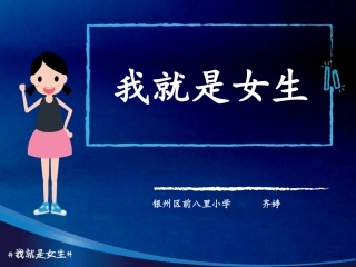 男生女生大不同