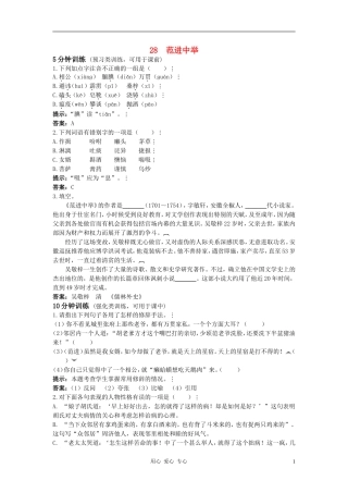 八年级语文上册-第28课《范进中举》测控优化训练-冀教版