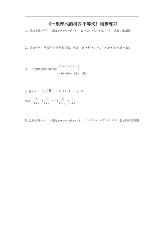 《二-一般形式的柯西不等式》同步练习3