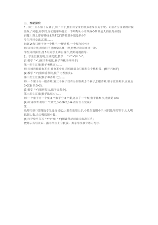 小学数学人教2011课标版一年级二、互动探究