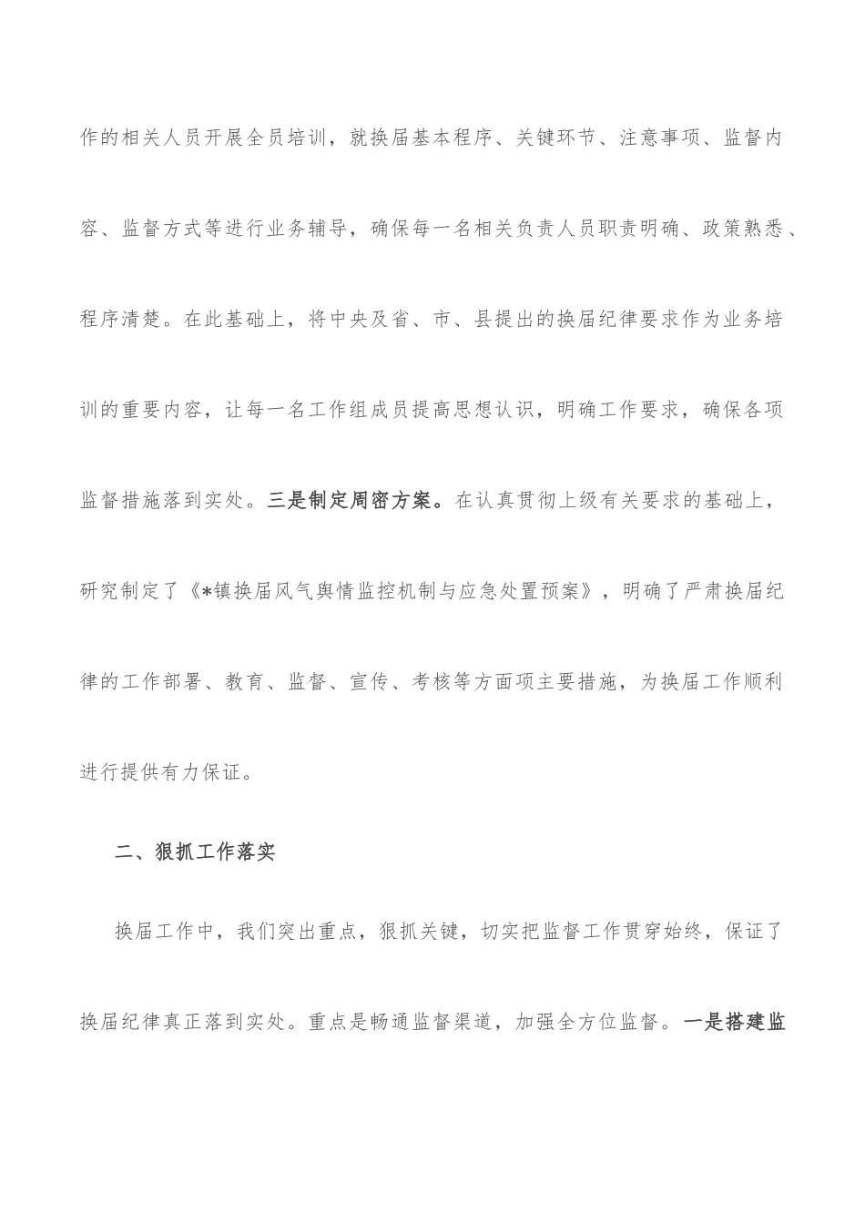 镇换届风气的工作汇报_第2页