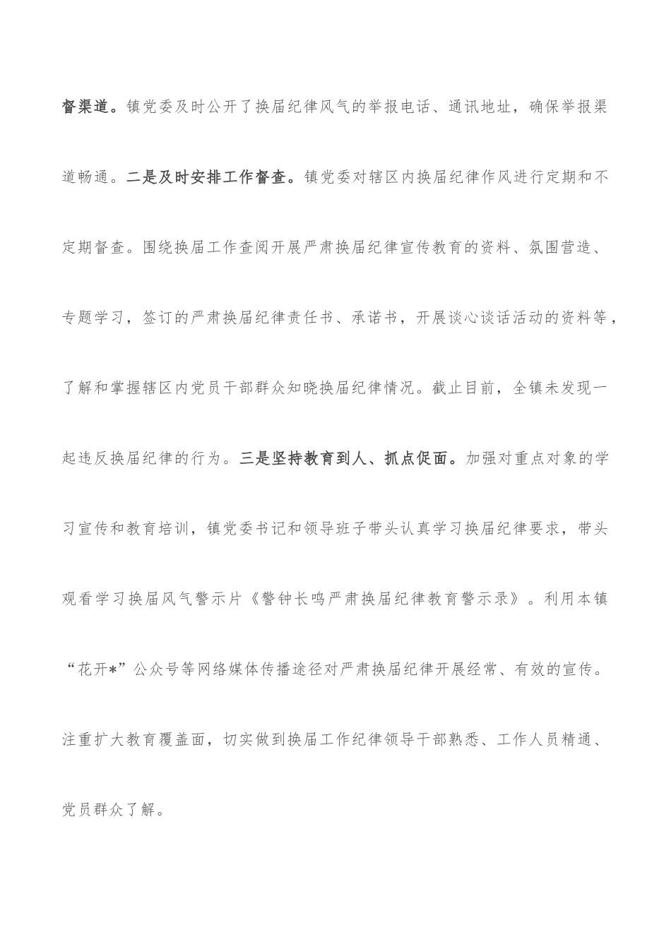 镇换届风气的工作汇报_第3页