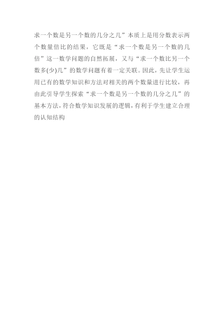 3.求一个数是另一个数的几分之几