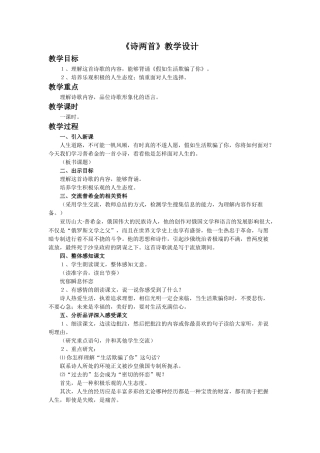 (部编)初中语文人教2011课标版七年级下册诗两首----假如生活欺骗了你