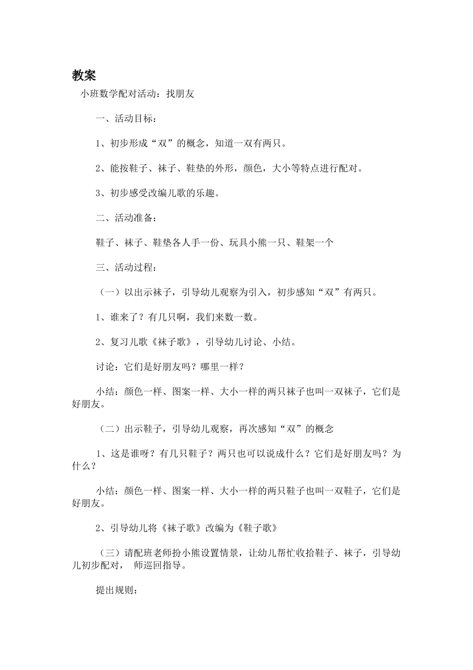 配对找朋友(教案)_第1页