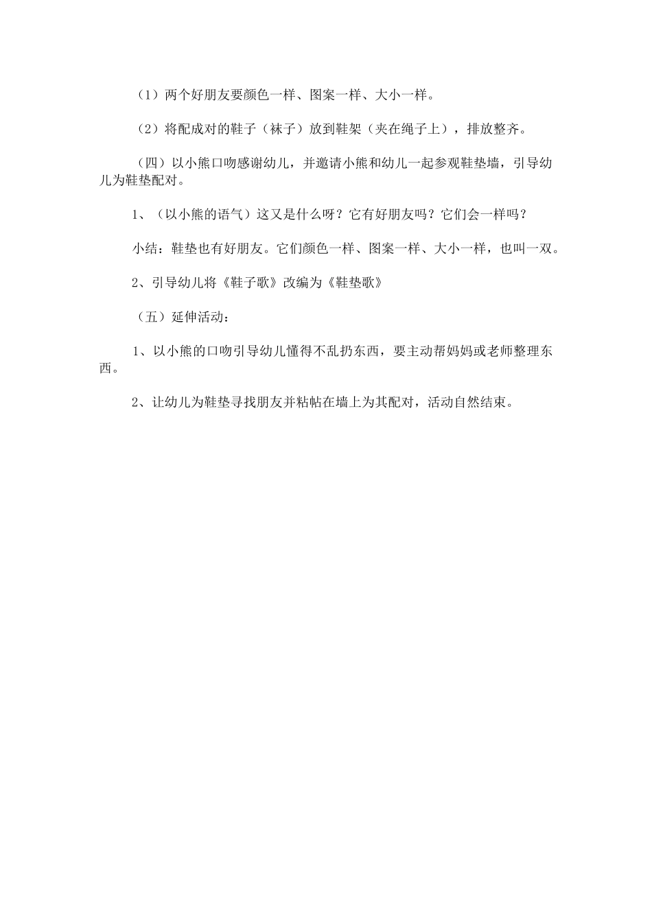 配对找朋友(教案)_第2页