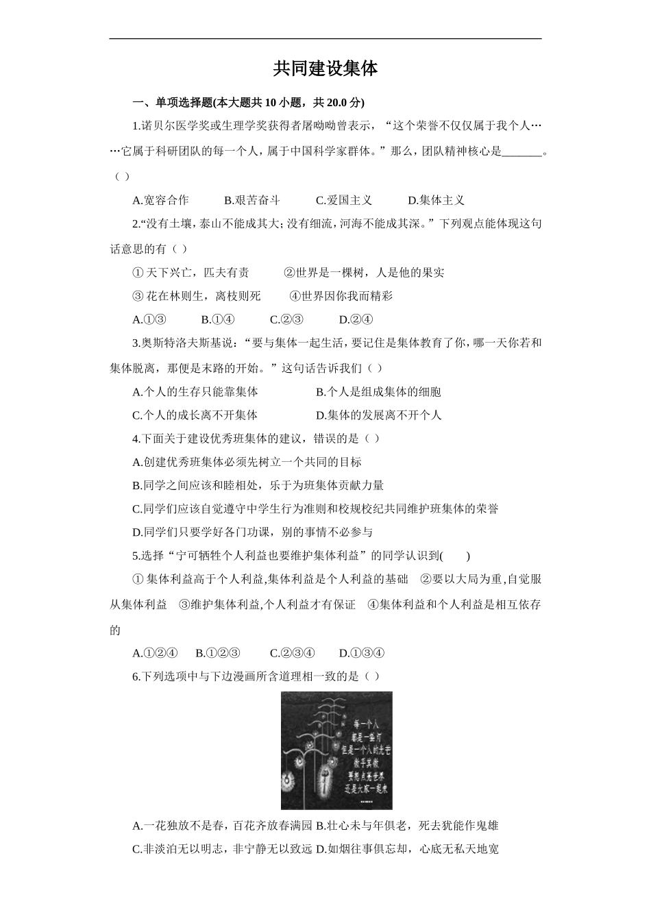 《共同建设集体》同步练习3_第1页