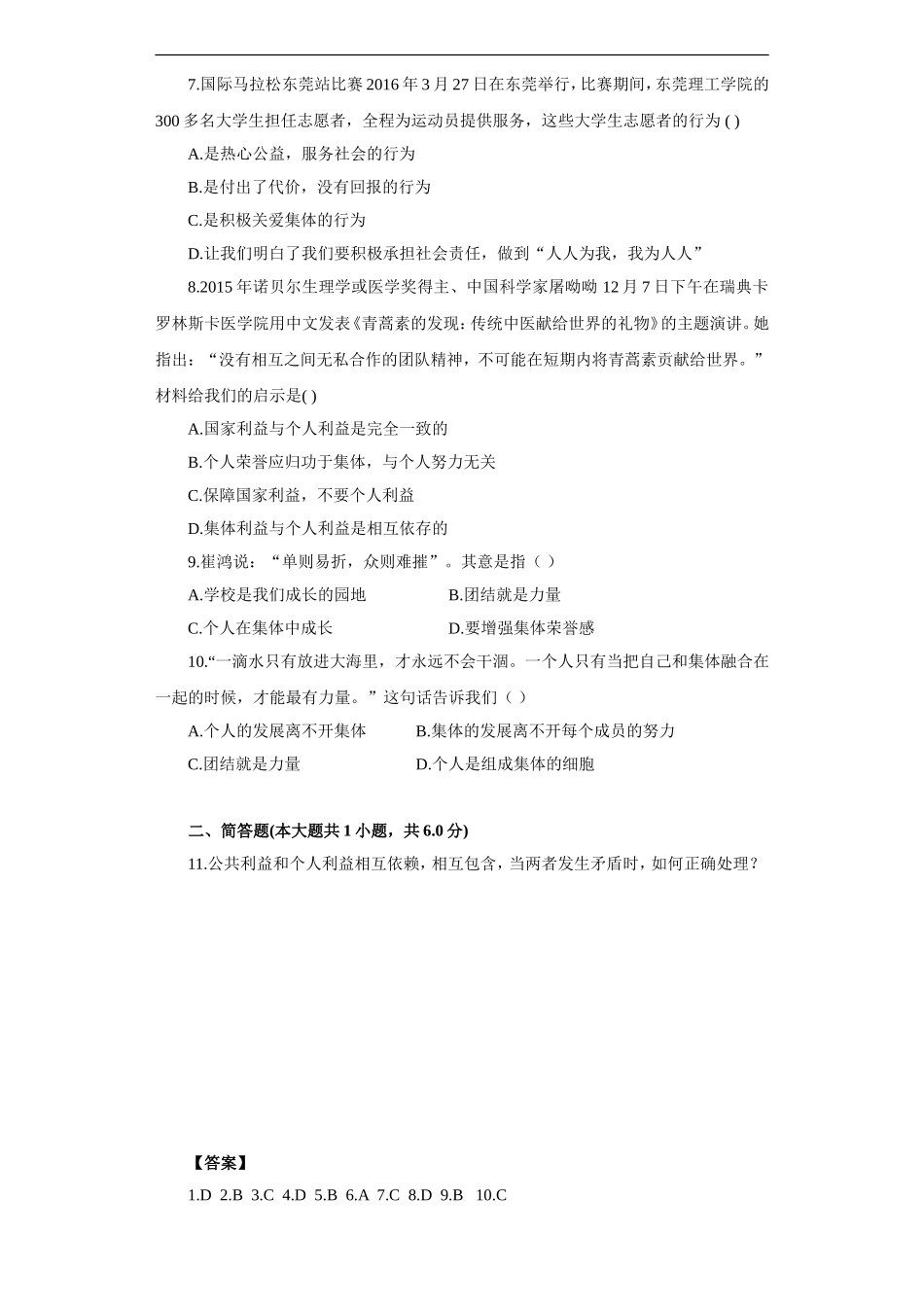 《共同建设集体》同步练习3_第2页