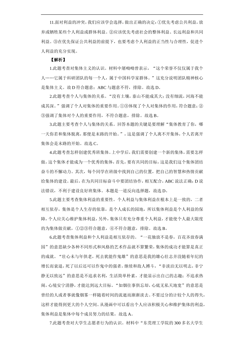 《共同建设集体》同步练习3_第3页