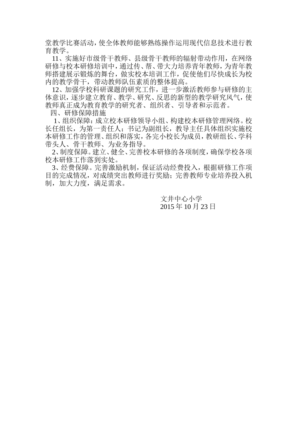 文井中心小学校本研修工作计划_第2页