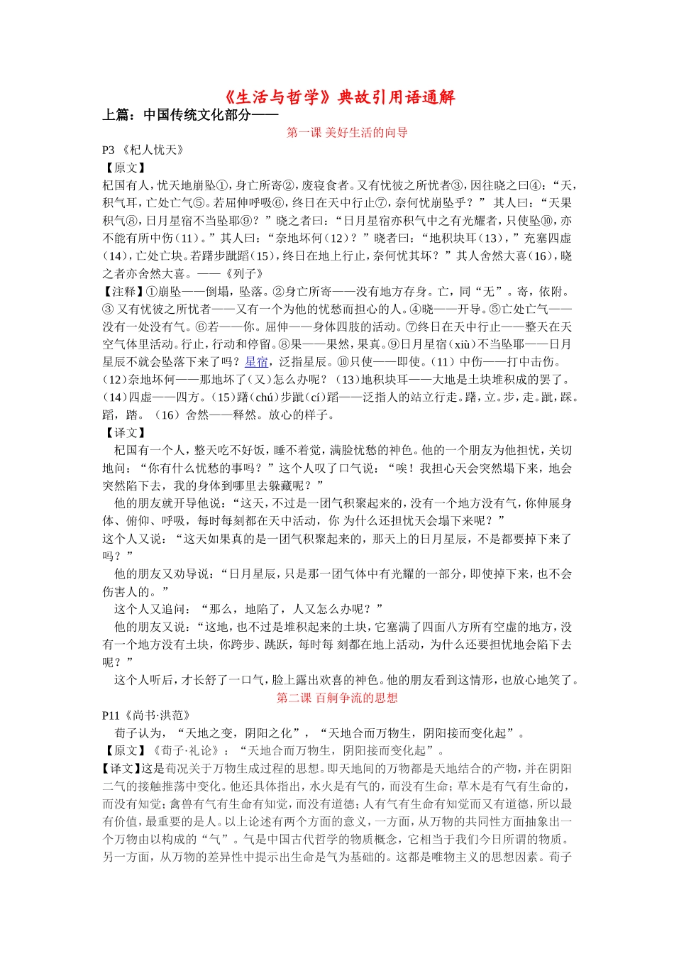 政治课题验收材料7——《生活与哲学》引用语通解_第1页