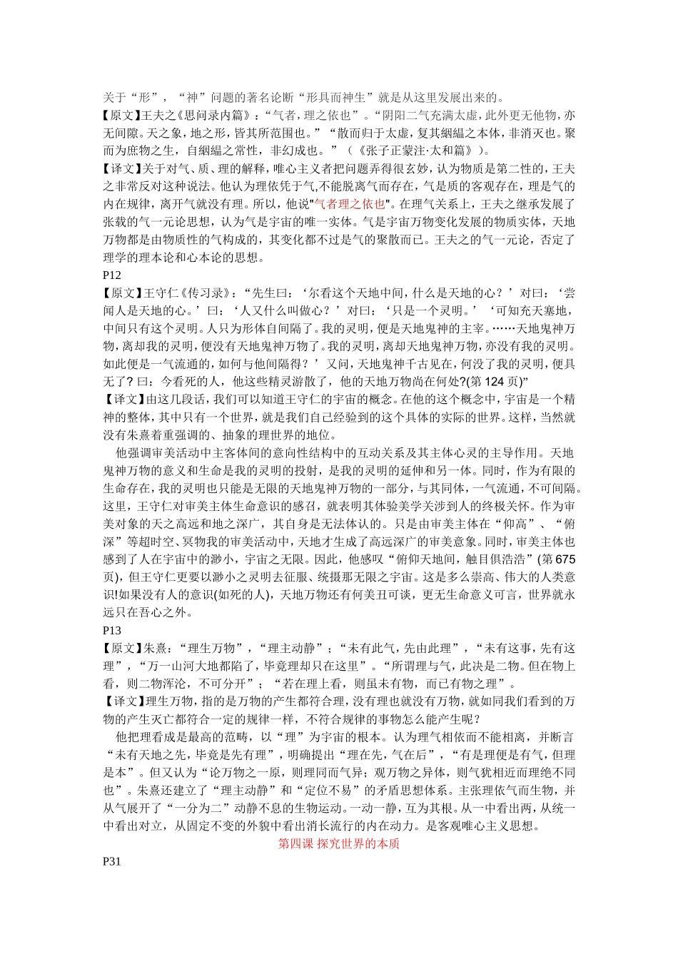 政治课题验收材料7——《生活与哲学》引用语通解_第2页