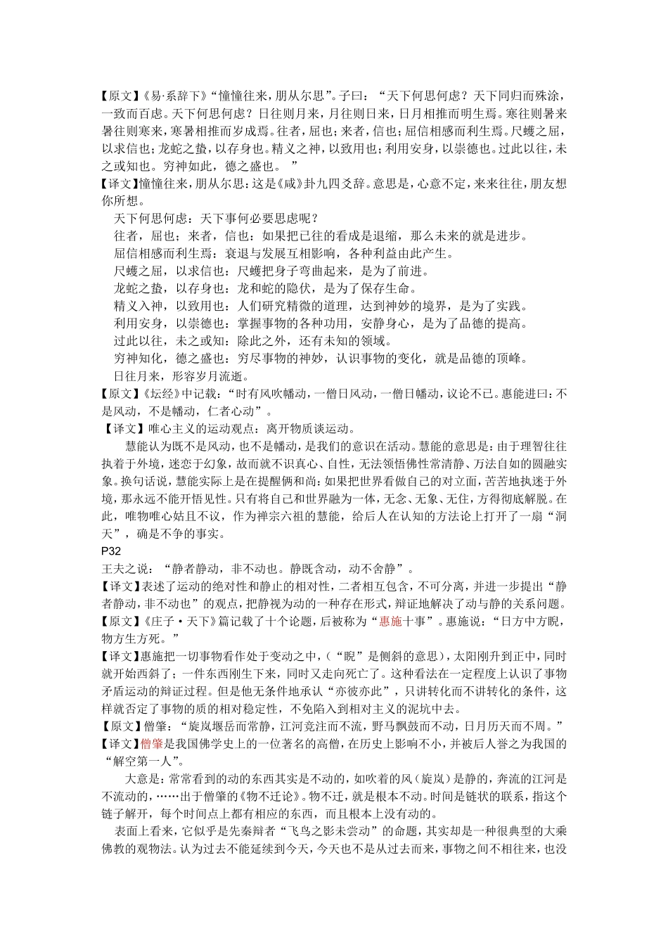 政治课题验收材料7——《生活与哲学》引用语通解_第3页